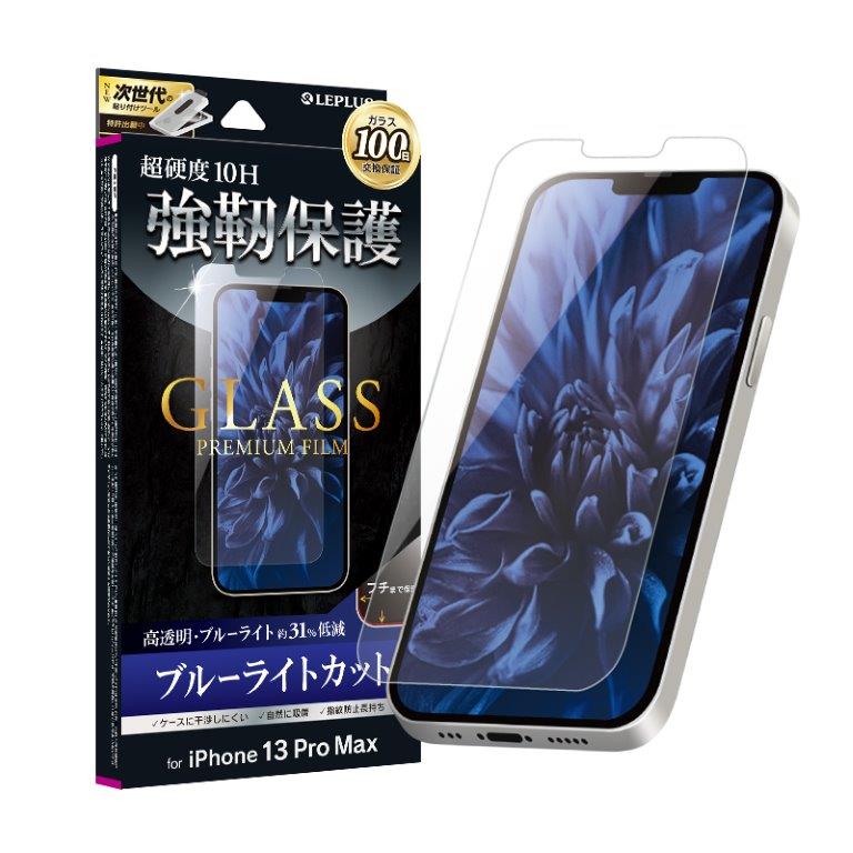 iPhone 13 Pro Maxガラスフィルム GLASS PREMIUM FILM ブルーライトカット LP-IL21FGBx10個セット スマートフォン スマホ 液晶保護フィルム 超硬度 強化ガラスフィルム