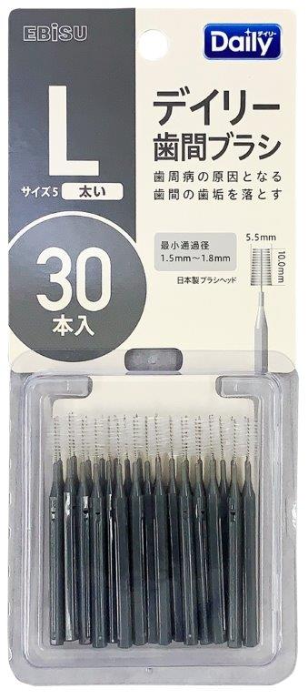 【160個セット】デイリースリム歯間ブラシ30本入 Lx160個セット【ヘルシ価格】【返品キャンセル不可品】 健康グッズ デンタルケア 歯間ブラシ