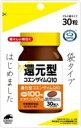 還元型コエンザイムQ10 30粒 袋タイプ【楽天倉庫直送h】 健康食品 サプリメント 還元型コエンザイムQ10 ビタミンE配合