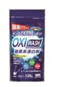 【120個セット】OXI WASH オキシウォッシュ 酸素系漂白剤 120g K-7109x120個セット【直送品】【ヘルシ..