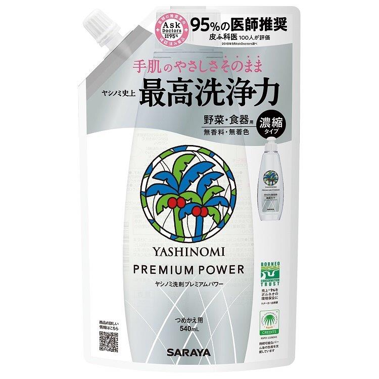 【18個セット】ヤシノミ洗剤プレミアムパワー 詰替用 540mlx18個セット【楽天倉庫直送】【ヘルシ価格】 台所 食器 洗剤 キッチン用洗剤 手肌にやさしい 植物由来成分使用 無香料 無着色