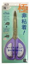 【4個セット】サージカルテープ・湿布切り鋏x4個セット【ヘルシ価格】【返品キャンセル不可品】 サージカルテープ 湿布切り鋏 ハサミ 非粘着