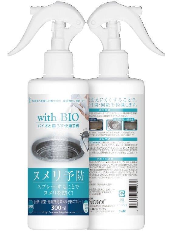 『【24個セット】With BIO ヌメリ予防スプレー 300mlx24個セット』ヌメリ予防 スプレー 台所 浴室 洗面所 排水口 ぬめり防止 商品紹介 スプレーすることでヌメリを予防！ ヌメリを生えにくくすることで、お掃除の手間・回数を軽減！ 台所や浴室、洗面所の排水口やキッチンの三角コーナー、風呂場の洗面器や椅子類のヌメリが気になるところに直接吹きかけて下さい。 サイズ・重量 容量 300ml 商品説明 JANコード 4540094412939原材料：BB菌（納豆菌同属）、天然物系抗菌剤製造国：日本発売元：(株)ビッグバイオ製造販売元：(株)ビッグバイオ 広告文責 (有)パルス　048-551-7965『【24個セット】With BIO ヌメリ予防スプレー 300mlx24個セット』ヌメリ予防 スプレー 台所 浴室 洗面所 排水口 ぬめり防止