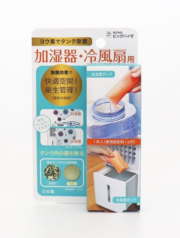 【48個セット】ヨウ素でタンク除菌 加湿器・冷風扇用 1本入x48個セット【ヘルシ価格】 除菌剤 加湿器 ..