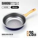 IHダイヤモンドコートフライパン 26cm 深型【楽天倉庫直送h】【割引不可、返品キャンセル不可品】 フライパン ダイヤモンドコート IH対応 深型 片手鍋 軽量 調理器具