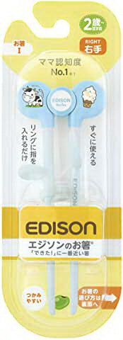 【楽天倉庫直送h】エジソンママ エジソンのお箸 ブルー 右手用 KJC103011【ヘルシ価格】 食事用品 食器 カトラリー お箸 ベビー キッズ 赤ちゃん 女の子 男の子 出産祝い 誕生日 ギフト プレゼント