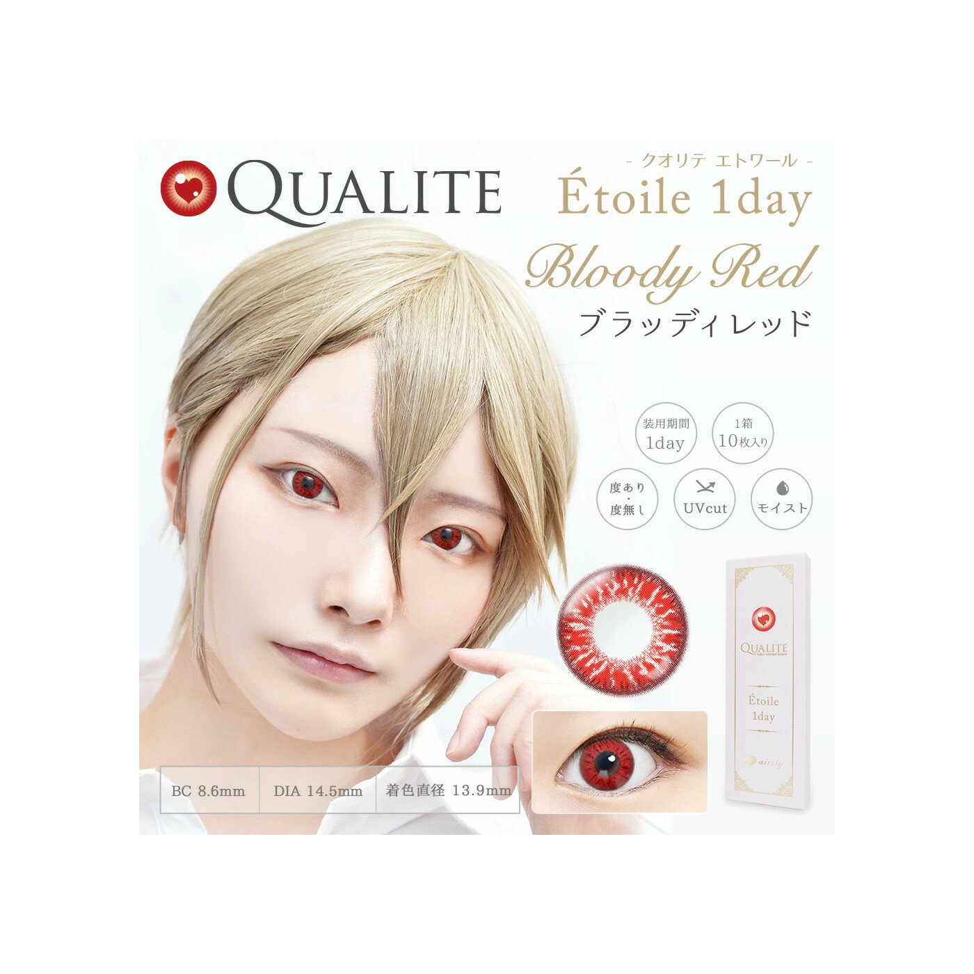 【高度管理医療機器】カラコン カラーコンタクト QUALITE Etoile 1day クオリテエトワールワンデー ブラッディレッド Q105 ワンデー 1箱10枚 度あり 度なし【割引不可品】 コンタクト カラコン 度あり 度なし 1day ワンデー 1日使い捨てのサムネイル