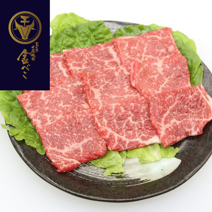 【直送】【北海道沖縄離島不可】兵庫 じごろ七厘焼肉 金べこ 三田和牛 焼肉用 B【ヘルシ価格】 食品 牛肉 三田和牛 モモステーキ