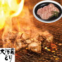 【直送】【北海道沖縄離島不可】熊本 大阿蘇どり 焼肉 B【ヘルシ価格】 食品 鶏肉 ムネ 大阿蘇どり 焼肉