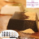 【直送】【北海道沖縄離島不可】奈良 茶寮 桜庵」和スイーツ胡麻豆腐セット【ヘルシ価格】 食品 ごま豆腐 白胡麻豆腐 黒胡麻豆腐 黒糖蜜 きなこ セット