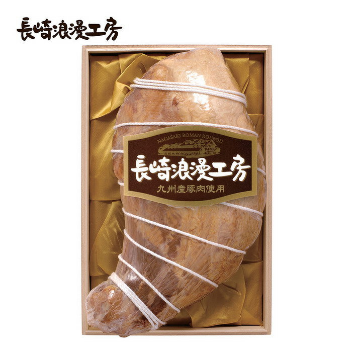 『長崎浪漫工房 骨付きハム B』食品 豚もも肉 ハム 骨付きハム 九州産チルドフレッシュ肉のみ使用 商品紹介 九州産チルドフレッシュ肉のみを使用し、じっくり熟成させたおいしさ。豚肉本来のおいしさをお楽しみください。 商品説明 ■原材料名／食品添加物：豚もも肉(九州産)、食塩、砂糖／リン酸塩(Na)、酸化防止剤(ビタミンC)、発色剤(亜硝酸Na)、(一部に豚肉を含む)■保存方法：10°C以下で保存してください■賞味期限：製造日より50日■規格：骨付きハム2.3kg。　受注から発送まで3週間かかります。■区分：食品■発売元：食品開発株式会社■製造国：日本■温度帯：冷蔵 広告文責 (有)パルス　048-551-7965 2022.08更新『長崎浪漫工房 骨付きハム B』食品 豚もも肉 ハム 骨付きハム 九州産チルドフレッシュ肉のみ使用