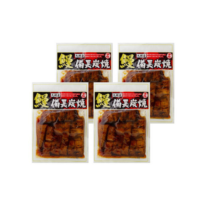 【直送】【北海道沖縄離島不可】九州産鰻 備長炭焼き 刻みうなぎ 100g×4【ヘルシ価格】 食品 惣菜 蒲焼き 備長炭焼き 鰻 うなぎ蒲焼