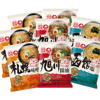 ヘルシー救急BOX 【直送】【北海道沖縄離島不可】北海道三大産地ラーメンセット 8食【ヘルシ価格】 食品 麺 北海道 札幌味噌味 旭川醤油味 函館塩味 ラーメンセット 画像2