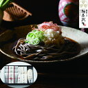 【直送】【北海道沖縄離島不可】福井 麺匠武生 越前本流 辛味八割そば 3食【ヘルシ価格】 食品 麺 そば 辛味 八割なまそば