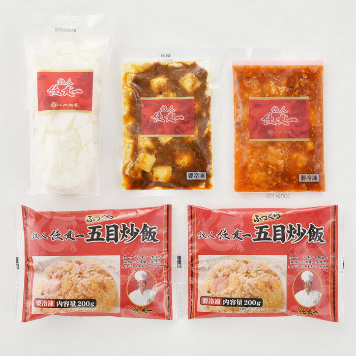 【直送】【北海道沖縄離島不可】東京 赤坂四川飯店 陳建一監修 本格中華4種セット...