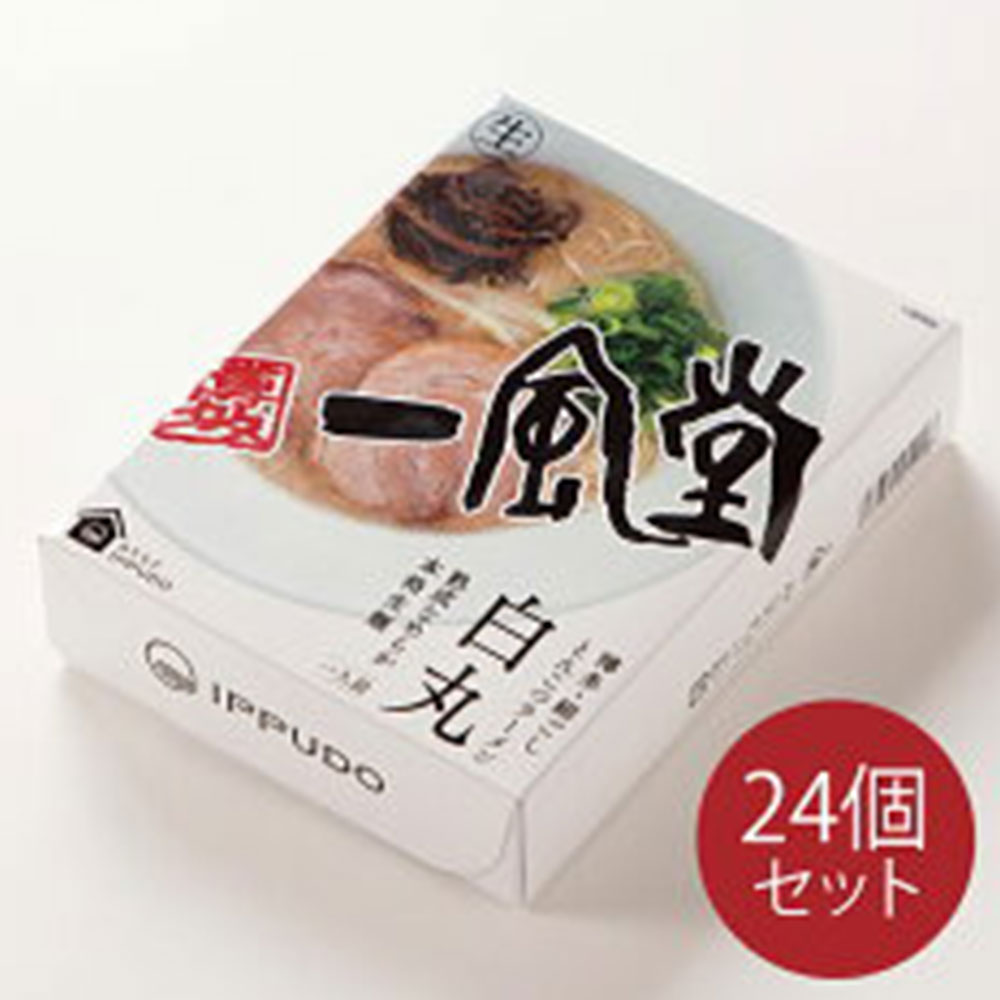 【直送】【北海道沖縄離島不可】一風堂白丸箱1食×12箱×2ケース【ヘルシ価格】 食品 麺 めん ラーメン セット