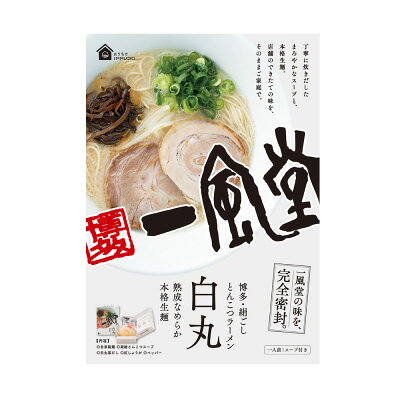 ヘルシー救急BOX 【直送】【北海道沖縄離島不可】一風堂白丸箱1食×6箱 【ヘルシ価格】 食品 麺 めん ラーメン セット 画像3
