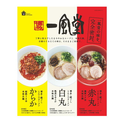 ヘルシー救急BOX 【直送】【北海道沖縄離島不可】一風堂おみやげラーメン3種セット×2セット 【ヘルシ価格】 食品 麺 めん ラーメン セット 画像3