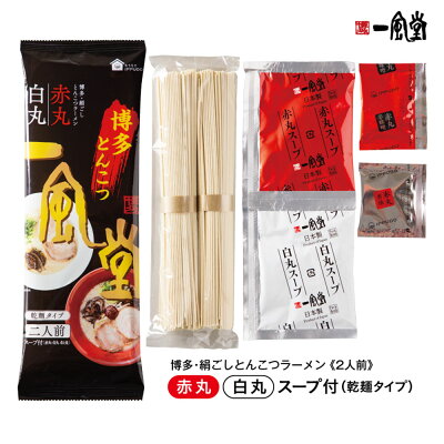 ヘルシー救急BOX 【直送】【北海道沖縄離島不可】一風堂とんこつラーメン白丸・赤丸 乾麺タイプ×20入 1ケース【ヘルシ価格】 食品 麺 めん ラーメン セット 画像3