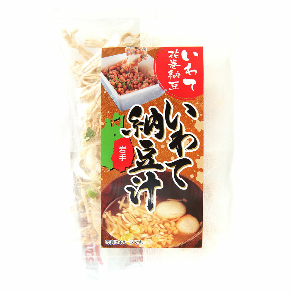 【直送】【北海道沖縄離島不可】いわて納豆汁【ヘルシ価格】 食品 納豆汁 大内納豆 矢沢製麩使用