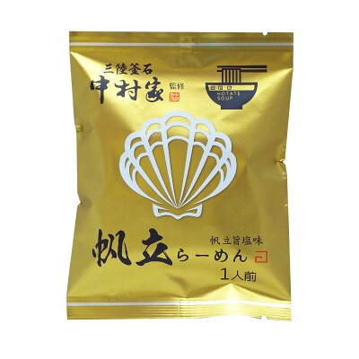 ヘルシー救急BOX 【直送】【北海道沖縄離島不可】中村家監修 帆立らーめん【ヘルシ価格】 食品 麺 めん ラーメン 帆立エキス使用 海鮮旨塩味 画像2