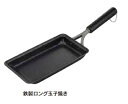 下村企販 鉄製ロング玉子焼き 41023【割引不可品】 キッチン用品 調理器具 鍋 卵焼き器 玉子焼き IH対応 時短調理 燕三条 ツバメ 国産