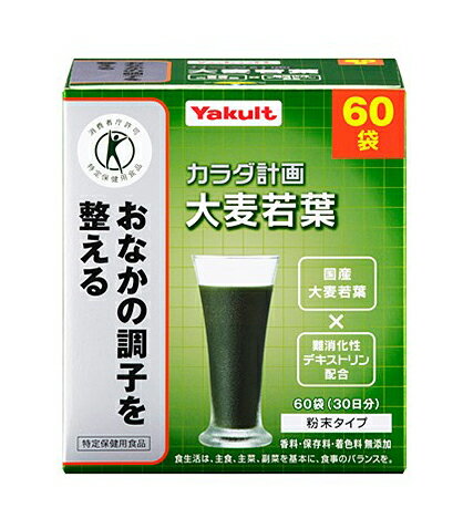 【2個セット】大麦若葉 60包x2個セット【返品キャンセル不可】【ヘルシ価格】 健康食品 ドリンク 青汁 食物繊維配合 大麦若葉 【2個セット】大麦若葉 60包x2個セット【返品キャンセル不可】【ヘルシ価格】 健康食品 ドリンク 青汁 食物繊維配合 大麦若葉