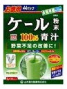 『【10個セット】ケール粉末100％徳用 3g×44包x10個セット』ダイエット食品 健康食品 ドリンク 青汁 ケール粉末100％ 商品紹介 本品はケールをそのまま乾燥、微粉末加工した100％の純粉末です。 ケールは、匂いや味にくせが少なく、ほどよい味わいの青汁です。 青野菜を補給して、健康維持にお役てください。 サイズ・重量 容量 3g×44包 商品説明 JANコード 4979654025959原材料：ケール粉末製造国：日本製造販売元：山本漢方製薬区分：健康食品賞味期限：パッケージに記載。保存方法：直射日光、高温多湿な場所を避けて保存してください。 広告文責 (有)パルス　048-551-7965『【10個セット】ケール粉末100％徳用 3g×44包x10個セット』ダイエット食品 健康食品 ドリンク 青汁 ケール粉末100％