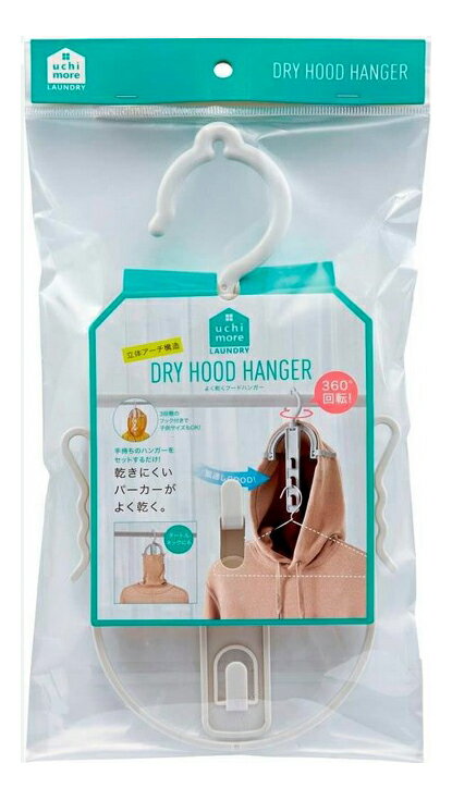 【2個セット】よく乾くフードハンガーx2個セット【ヘルシ価格】 洗濯用品 物干しハンガー フード付き 立体アーチ構造 乾きやすい