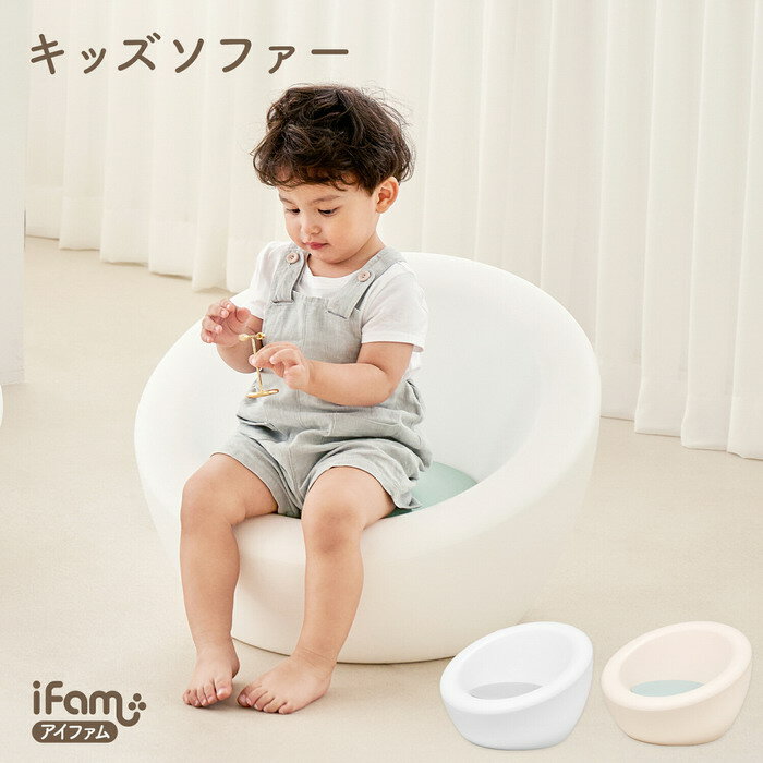 【直送品】iFam(アイファム) キッズソファー EASY DOING KIDS SOFA ホワイトペールアクア if152-whitepaleaqua【北海道沖縄離島不可】インテリア 子供 家具 キッズ ソファ [2]