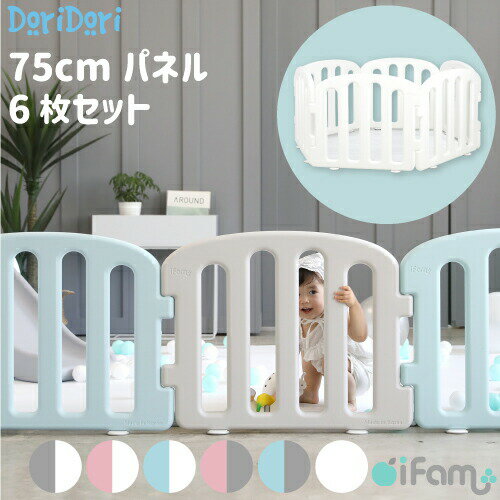 【直送品】iFam（アイファム） ファースト ベビーサークル 6枚セット クリームブルーライトグレー if38-bluegray【北海道沖縄離島不可】キッズ ベビー セーフティグッズ ベビーサークル ベビーゲート