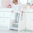 【直送品】iFam(アイファム) 手すり付きキッズステップ セーフティガード付きステップ&スツール 2段 if73【北海道沖縄離島不可】キッズ ベビー 踏み台 ステップ セーフティガード付き スツール