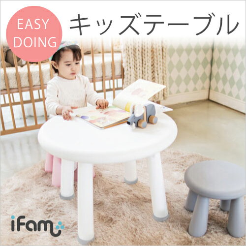【直送品】iFam(アイファム) 軽くて小さなファーストデスク♪Easy Doing キッズテーブル ホワイト if83-white【北海道沖縄離島不可】インテリア 子供 キッズ テーブル ファーストデスク [2]