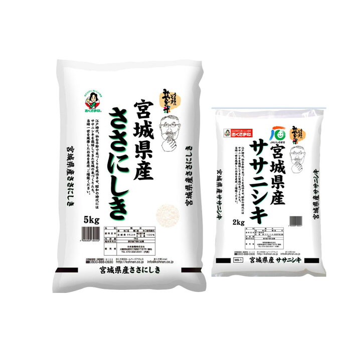 【直送】【北海道沖縄離島不可】宮城県産 ササニシキ お米 計7kg (5kg×1・2kg×1)【割引不可品】食品 米 白米