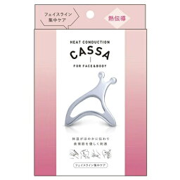 熱伝導カッサ FACE＆BODY【楽天倉庫直送h】 アルミ製 カッサ フェイス ボデイ マッサージ用品