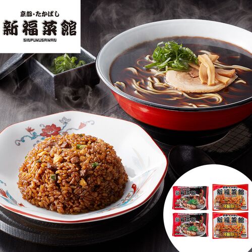 【直送】【北海道沖縄離島不可】京都・たかばし 新福菜館 中華セット A (中華そば・特製炒飯)【割引不可品】食品 中華 そば 具付き 特製炒飯 セットのサムネイル
