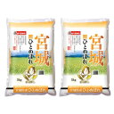 『宮城県産 ひとめぼれ 5kg×2』食品 お米 白米 商品紹介 凝縮された旨みと甘みが特徴です。 宮城県は、米作りに適した沖積平野が広がり、新旧北上川の豊かな水源に恵まれています。太陽の下でじっくりと時間をかけて乾燥させることで一粒一粒の稲穂のすみずみまで養分がしっかりと行き届いたお米に仕上がります。凝縮された旨みと甘みが特徴です。 サイズ・重量 ■規格：5kg×2 商品説明 ■温度帯：常温■原材料名／食品添加物：●精米：ひとめぼれ(宮城県産)■サイズ(mm)：485×300×100■区分：食品■製造国：日本■販売元：食品開発株式会社■賞味期限:パッケージに記載。■保存方法：直射日光、高温多湿な場所を避けて保存してください。 広告文責 (有)パルス　048-551-7965『宮城県産 ひとめぼれ 5kg×2』食品 お米 白米