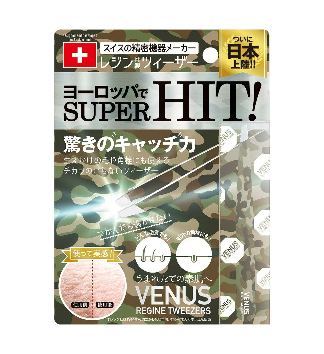 【即納】【ネコポス】レジン ヴィーナスツィーザー 迷彩【割引不可品】 メイク グッズ ツィザー 毛抜き