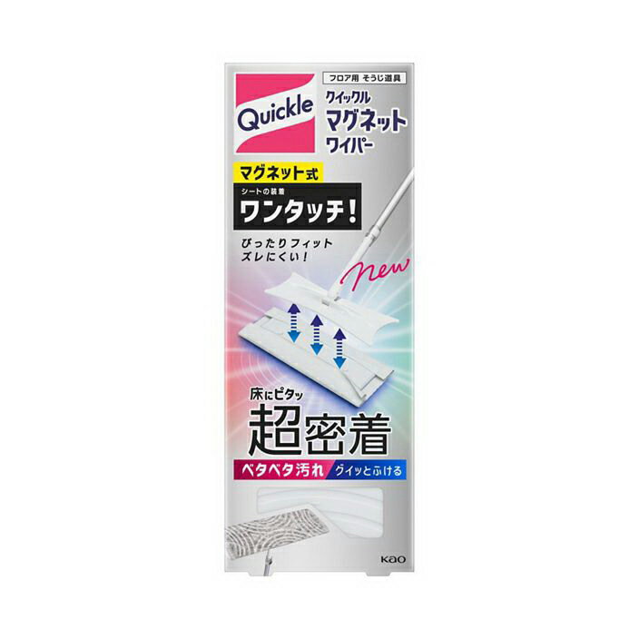クイックル マグネットワイパー 1組【楽天倉庫直送h】 掃除用品 フローリング掃除 フロア用 クリーナー クイックルワイパー マグネット式でシート装着