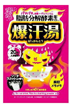 【96個セット】爆汗湯 ソーダスカッシュの香り 60gx96個セット【ヘルシ価格】【返品キャンセル不可】 化粧品 バス用品 入浴剤 ゲルマニウム配合