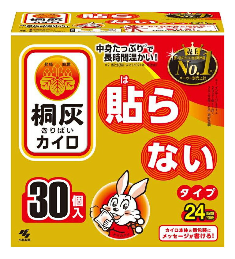 【8個セット】桐灰はらない 30個入 函入x8個セット【ヘルシ価格】【返品キャンセル不可】 カイロ 使い捨て 貼らない 防寒 あったか 冷え対策