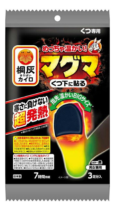 マグマくつ下に貼る黒 3Px48個セット カイロ 使い捨て 防寒 あったか 冷え対策 靴下用タイプ