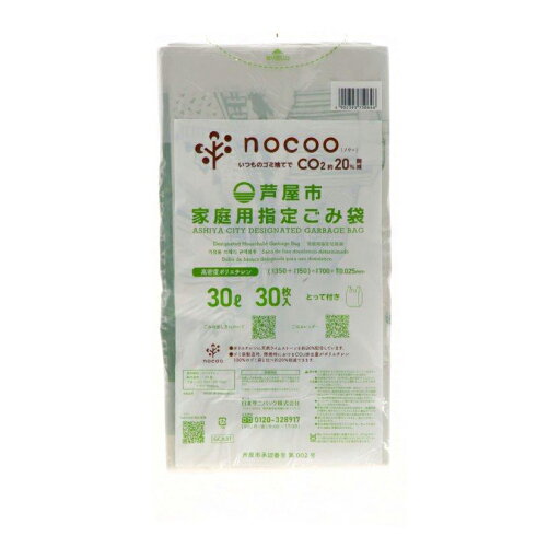 【20個セット】芦屋市指定袋 とって付き 30L 30枚x20個セット【ヘルシ価格】【返品キャンセル不可】 ゴミ袋 ゴミの処理 大容量 30L 【20個セット】芦屋市指定袋 とって付き 30L 30枚x20個セット【ヘルシ価格】【返品キャンセル不可】 ゴミ袋 ゴミの処理 大容量 30L