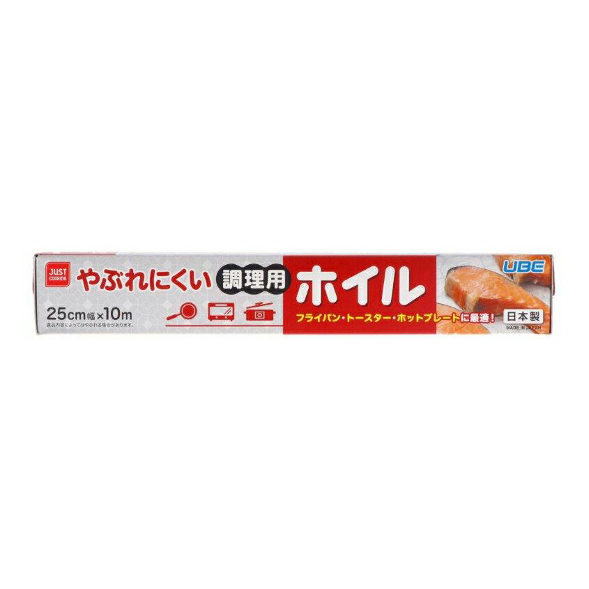 【30個セット】やぶれにくい調理用ホイル25センチ×10メーターx30個セット【ヘルシ価格】【返品キャンセル不可】 キッチン用品 アルミホイル 調理用ホイル オーブントースター オーブン料理 便利