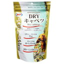 【30個セット】WauWau DRY キャベツ 200gx30個セット【ヘルシ価格】 ペットグッズ 犬 ペット食品 ドッグフード おやつ