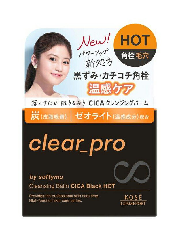 【36個セット】KOSE ソフティモ クリアプロ クレンジングバーム CICA ブラックホット 90gx36個セット【ヘルシ価格】【返品キャンセル不可】 化粧品 スキンケア クレンジング クレンジングバーム CICA配合