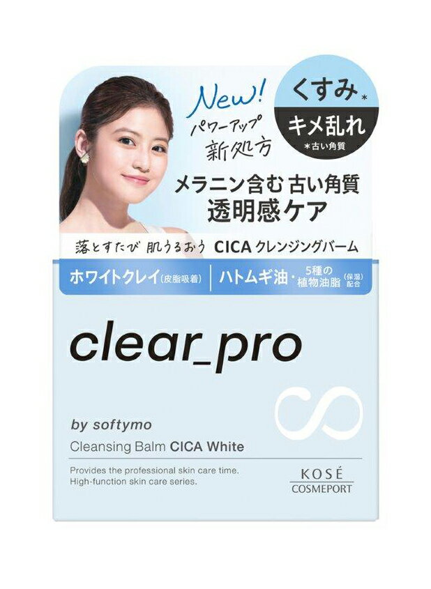 【36個セット】KOSE ソフティモ クリアプロ クレンジングバーム CICA ホワイト 90gx36個セット【ヘルシ価格】【返品キャンセル不可】 化粧品 スキンケア クレンジング クレンジングバーム CICA配合