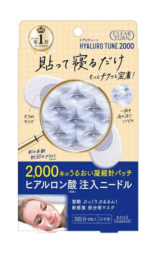 【48個セット】クリアターン ヒアロチューン マイクロパッチ 2000 3回分（6枚入）x48個セット【ヘルシ価格】【返品キャンセル不可】 化粧品 スキンケア シートマスク ヒアルロン酸配合