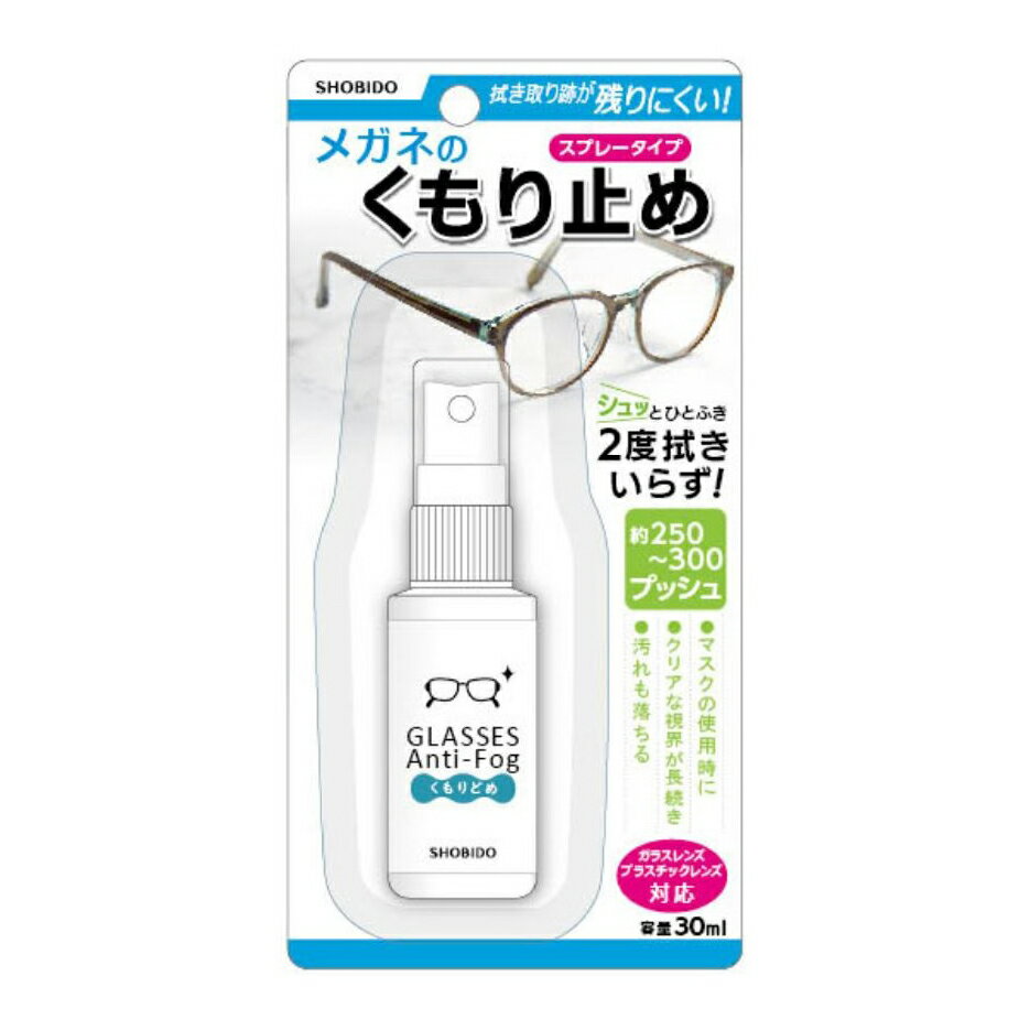 【12個セット】メガネのくもり止めスプレーx12個セット【ヘルシ価格】 眼鏡ケア用品 曇り止め メガネ くもり止め スプレー