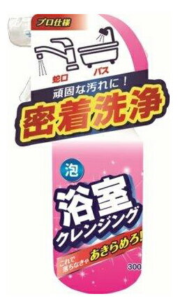 【24個セット】浴室クレンジング 300mlx24個セット【返品キャンセル不可品】【ヘルシ価格】 洗剤 クリーナー 浴室 浴槽洗剤 掃除用品